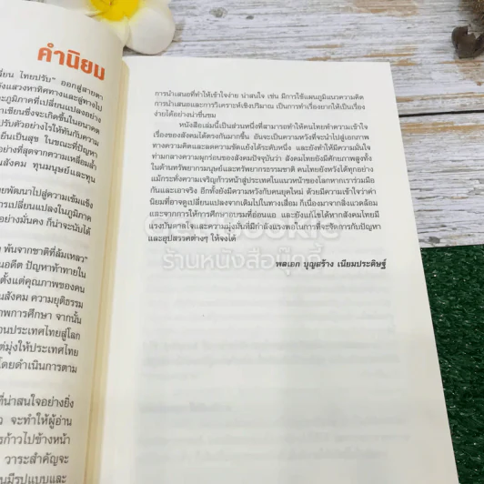 โลกเปลี่ยนไทยปรับ รูปที่ 16