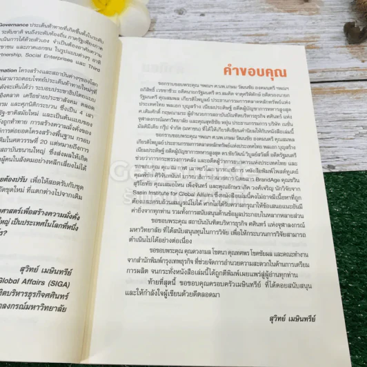 โลกเปลี่ยนไทยปรับ รูปที่ 10