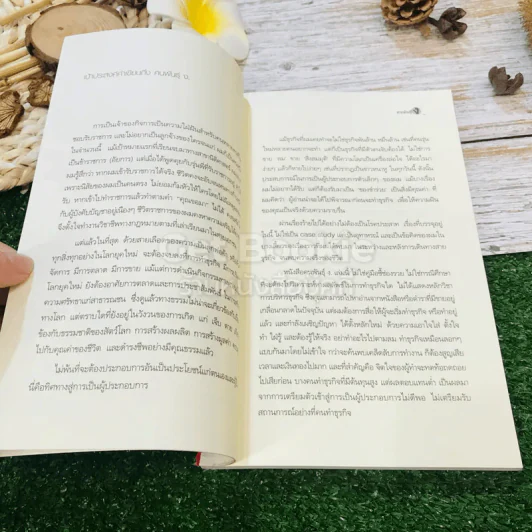 คนพันธุ์ ง คู่มือคนทำธุรกิจไม่ให้อับจน รูปที่ 6