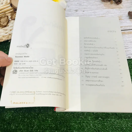 คนพันธุ์ ง คู่มือคนทำธุรกิจไม่ให้อับจน รูปที่ 5