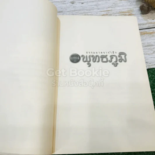 ธรรมยาตรารำลึก พุทธภูมิ รูปที่ 21