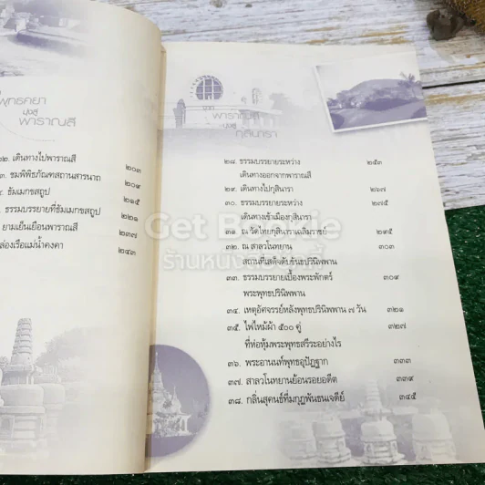 ธรรมยาตรารำลึก พุทธภูมิ รูปที่ 18