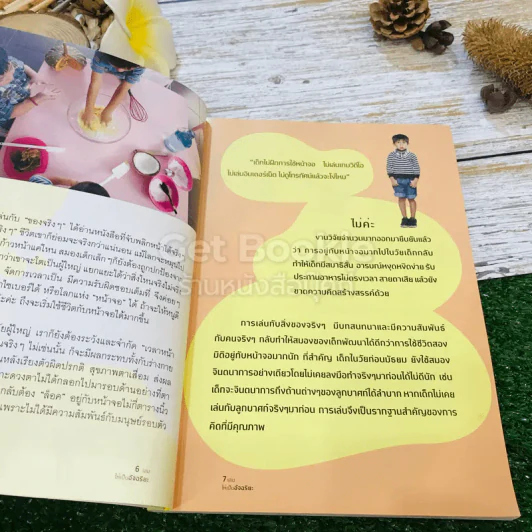 เล่นให้เป็นอัจฉริยะ รูปที่ 10
