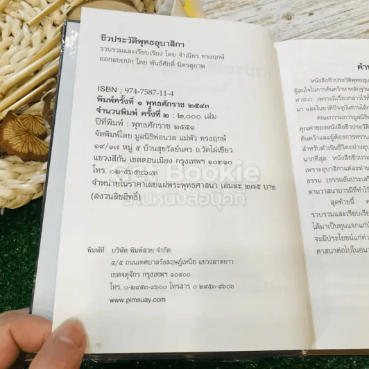 ชีวประวัติพุทธอุบาสิกา (ครั้งพุทธกาล) รูปที่ 6