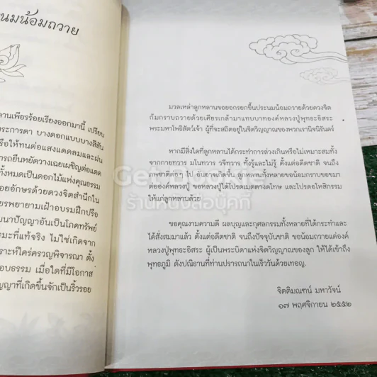 เกาะชายจีวร เรื่องเล่าของศิษย์พระพุทธะ รูปที่ 16