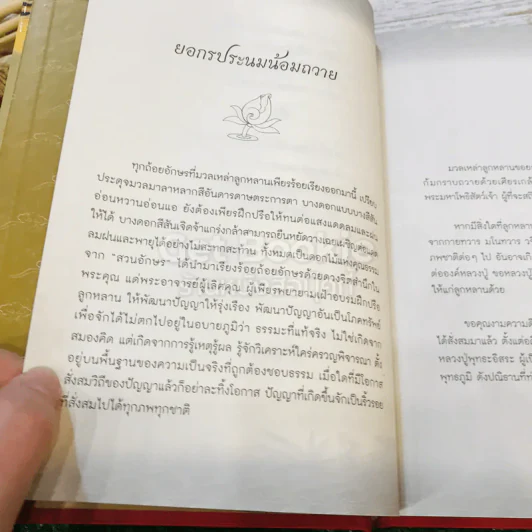 เกาะชายจีวร เรื่องเล่าของศิษย์พระพุทธะ รูปที่ 15