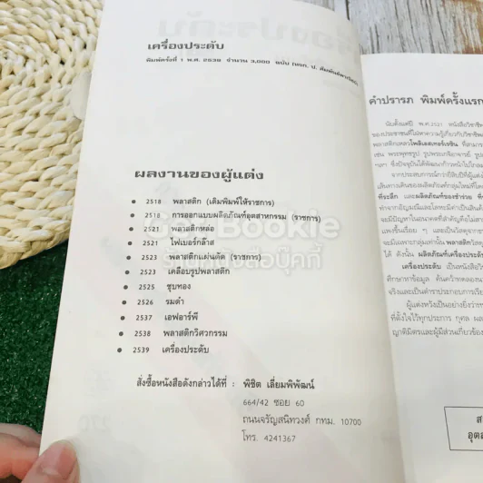 เครื่องประดับ รูปที่ 5