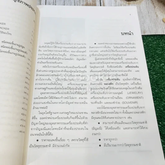 เครื่องประดับ รูปที่ 15