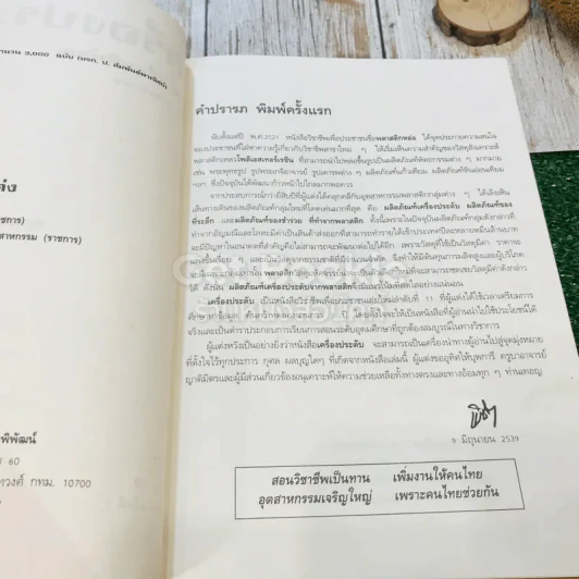 เครื่องประดับ รูปที่ 6