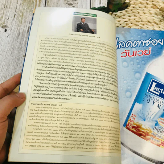 Advanced Thailand Geographic ฉบับที่ 67 รูปที่ 10