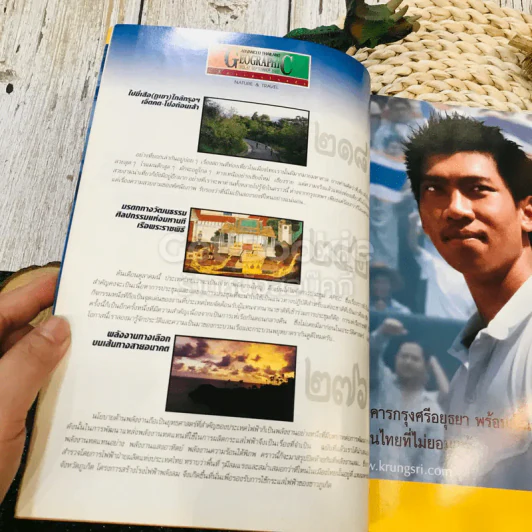 Advanced Thailand Geographic ฉบับที่ 67 รูปที่ 7