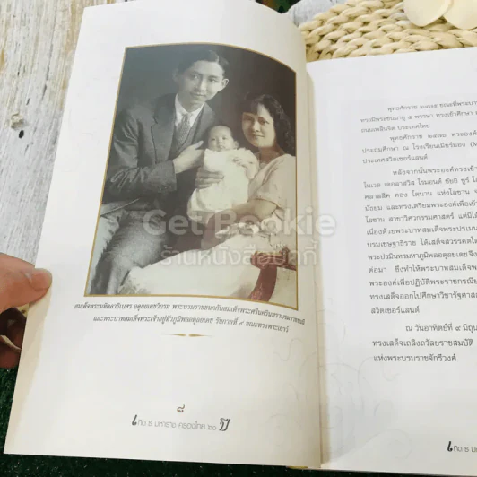 เทิด ธ มหาราช ครองไทย 60 ปี รูปที่ 10