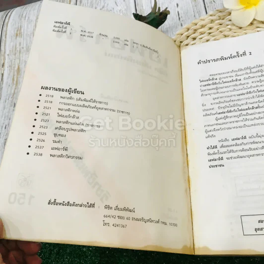 เอฟอาร์พี วิชาชีพเพื่อประชาชน - พิชิต เลี่ยมพิพัฒน์ รูปที่ 8