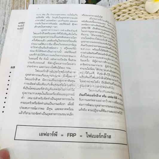 เอฟอาร์พี วิชาชีพเพื่อประชาชน - พิชิต เลี่ยมพิพัฒน์ รูปที่ 22