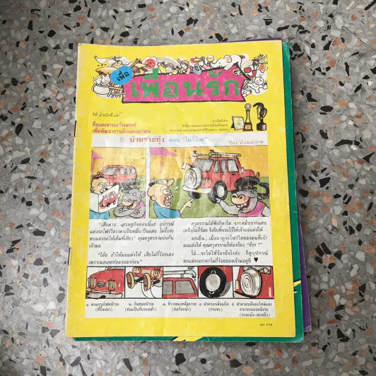 วารสารเพื่อเพื่อนรัก ขายรวมประมาณ 30 เล่ม รูปที่ 35