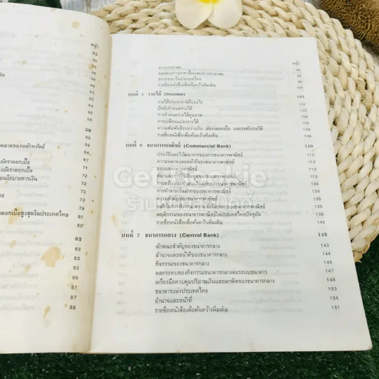 การเงินและการธนาคาร รูปที่ 11