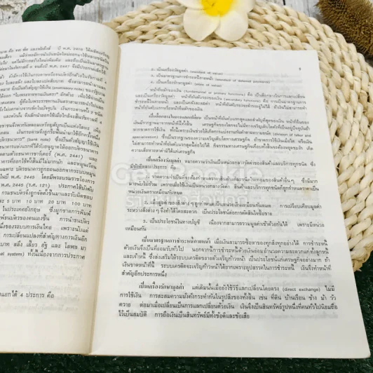 การเงินและการธนาคาร รูปที่ 18