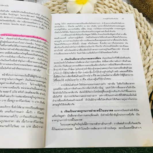 เงินตลาดการเงินและสถาบันการเงิน รูปที่ 17