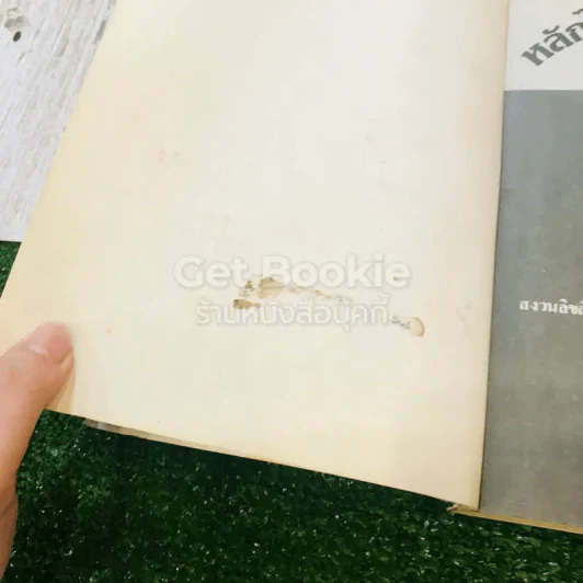 หลักไวยากรณ์อังกฤษ - อ.สมคิด กุลชล รูปที่ 6