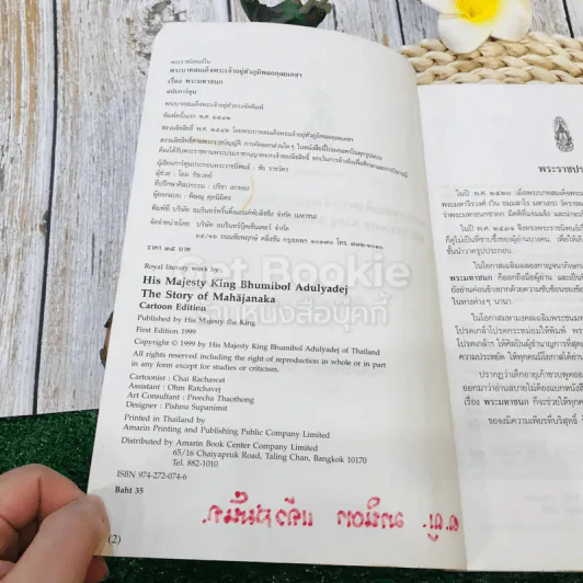 พระมหาชนก ฉบับการ์ตูน ขาว-ดำ รูปที่ 5