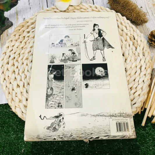 พระมหาชนก ฉบับการ์ตูน ขาว-ดำ รูปที่ 19