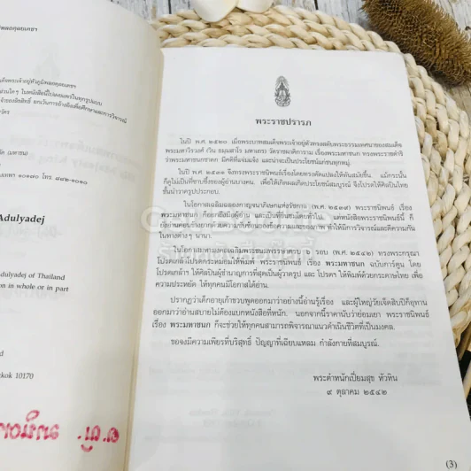 พระมหาชนก ฉบับการ์ตูน ขาว-ดำ รูปที่ 6
