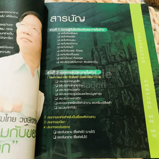 คู่มือคัดแยกขยะประจำบ้าน รูปที่ 14