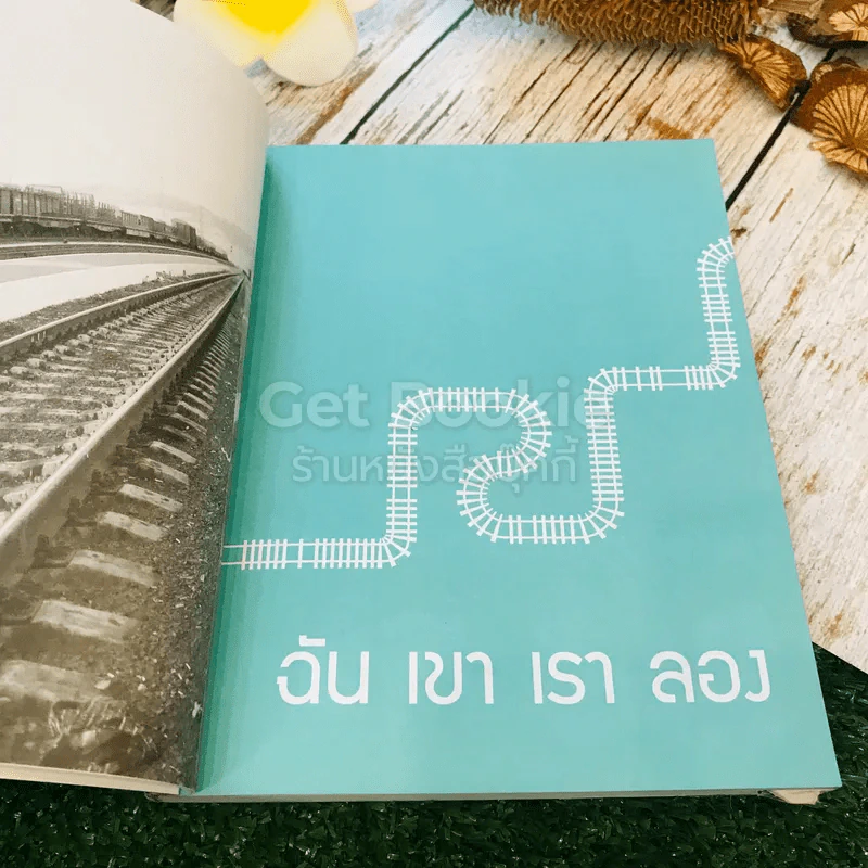 Long Trip ลองทริป รูปที่ 9