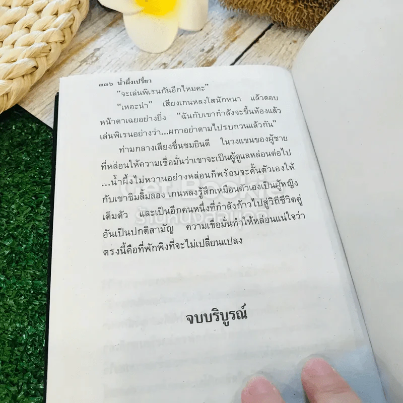 น้ำผึ้งเปรี้ยว 2 เล่มจบ รูปที่ 10