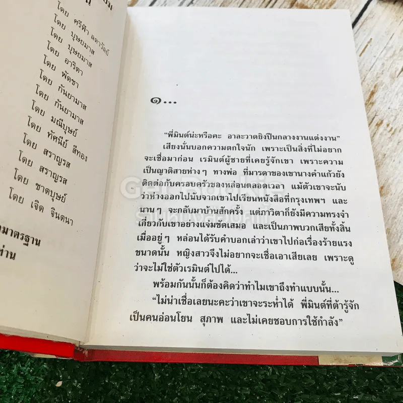 พระจันทร์ข้างขึ้น 2 เล่มจบ รูปที่ 5