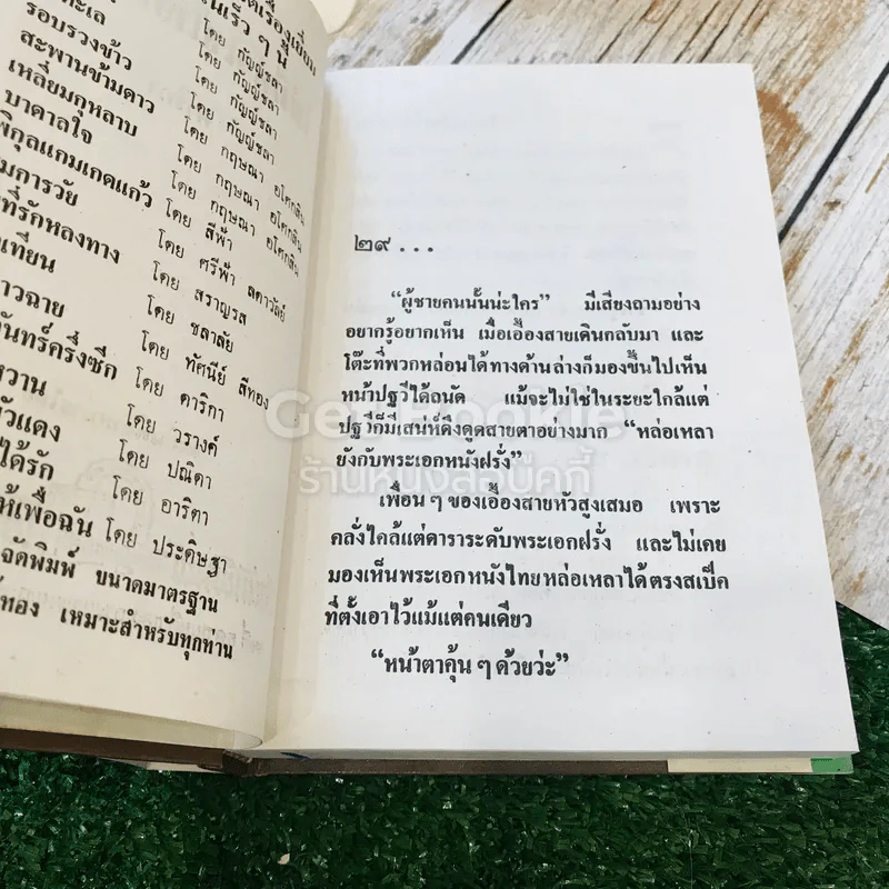 ไม่มีหัวใจให้ความรัก 2 เล่มจบ - ดาริกา รูปที่ 7