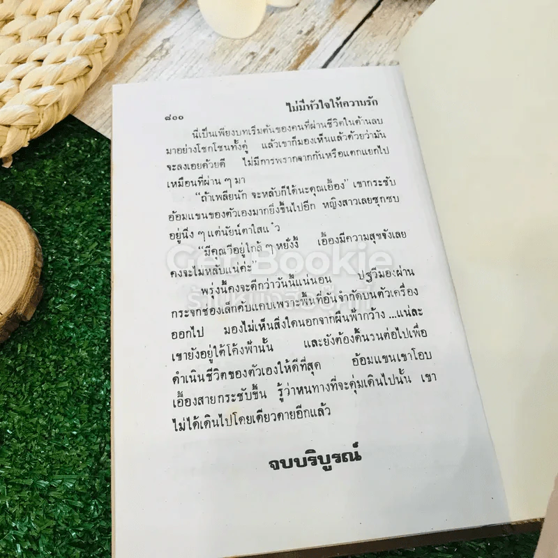 ไม่มีหัวใจให้ความรัก 2 เล่มจบ - ดาริกา รูปที่ 8