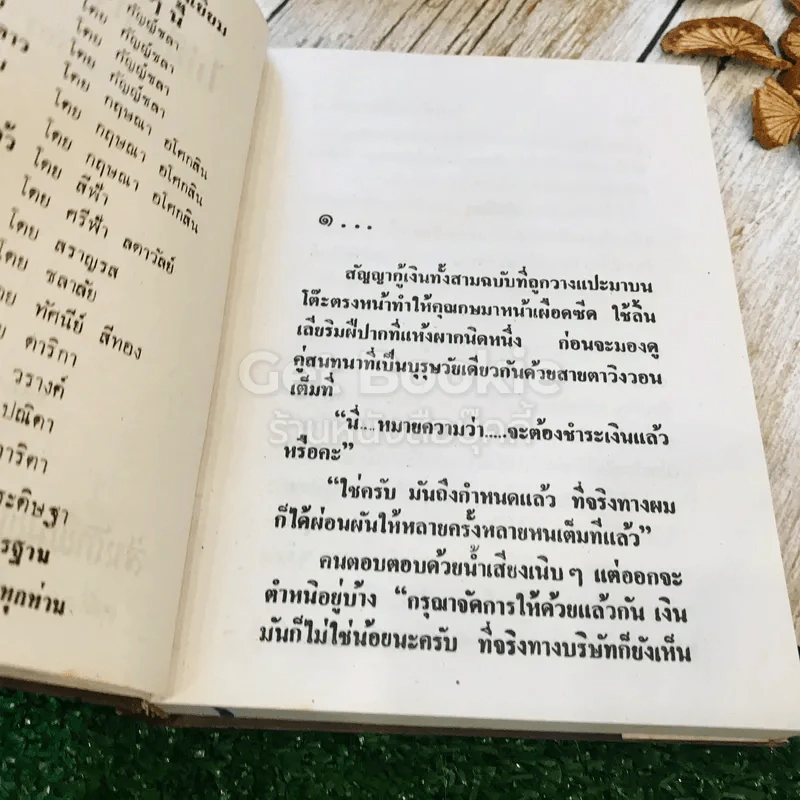 ไม่มีหัวใจให้ความรัก 2 เล่มจบ - ดาริกา รูปที่ 5