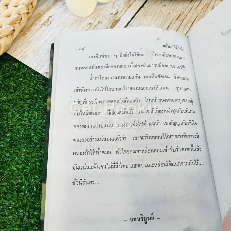 แล้วเราก็รักกัน - ทัศนีย์ สีทอง รูปที่ 7