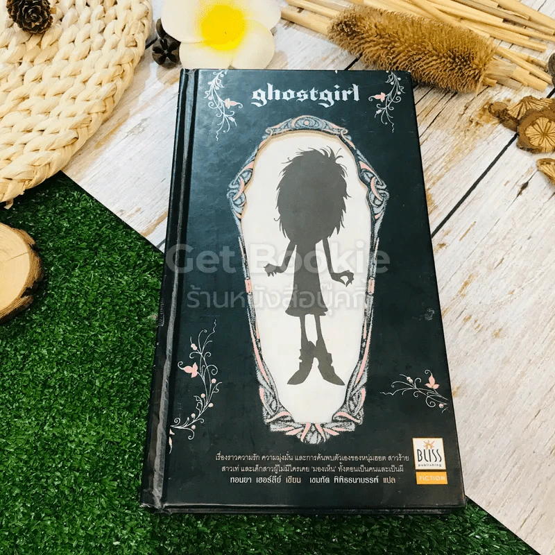 Ghostgirl เล่ม 1 (ปกแข็ง) รูปที่ 1