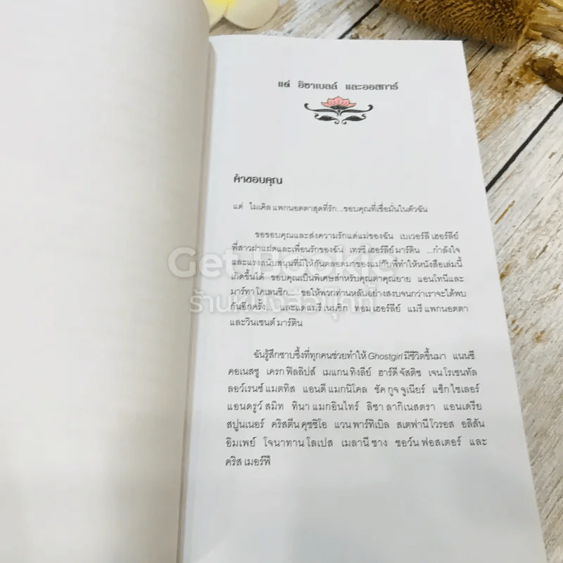 Ghostgirl เล่ม 1 (ปกแข็ง) รูปที่ 12