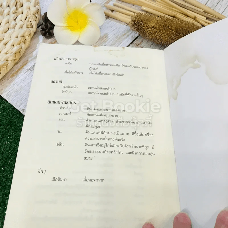 จอมเวทมนตร์ดำ สาวน้อยจอมเวท เล่ม 1 รูปที่ 15