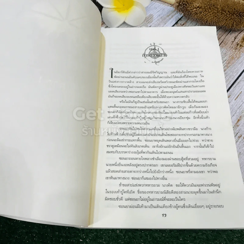 จอมเวทมนตร์ดำ สาวน้อยจอมเวท เล่ม 1 รูปที่ 12