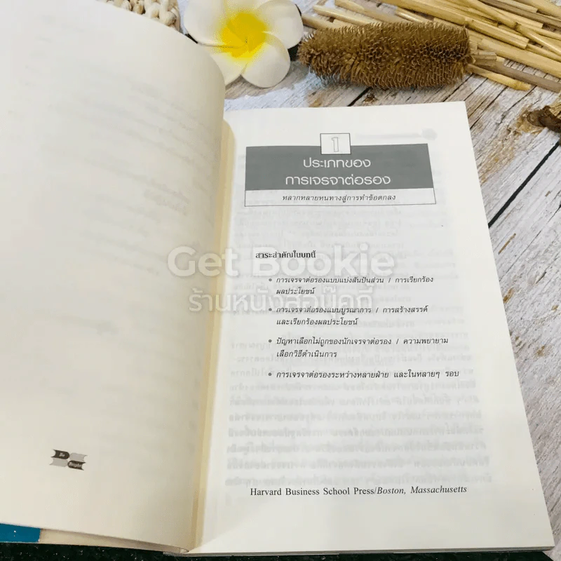 การเจรจาต่อรอง Negotiation รูปที่ 13