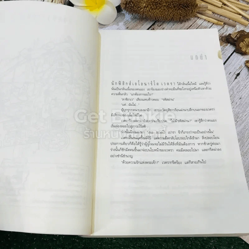 Angels & Demons เทวากับซาตาน รูปที่ 10