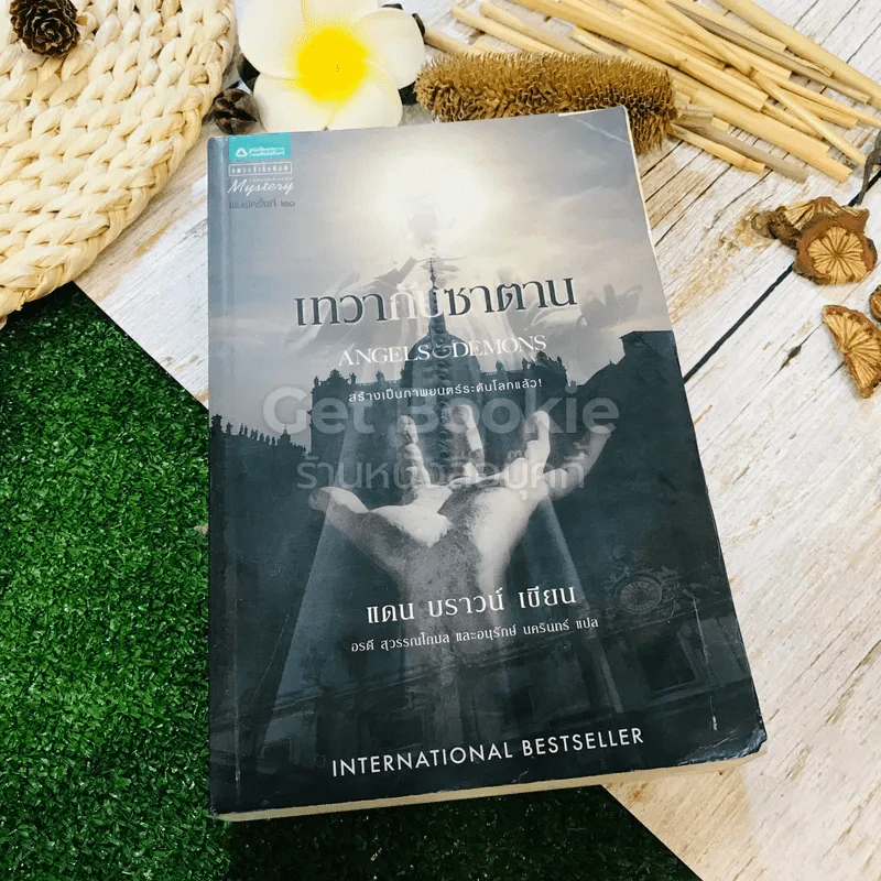 Angels & Demons เทวากับซาตาน รูปที่ 1