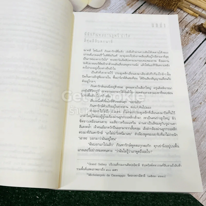 The Da Vinci Code รหัสลับดาวินชี รูปที่ 9