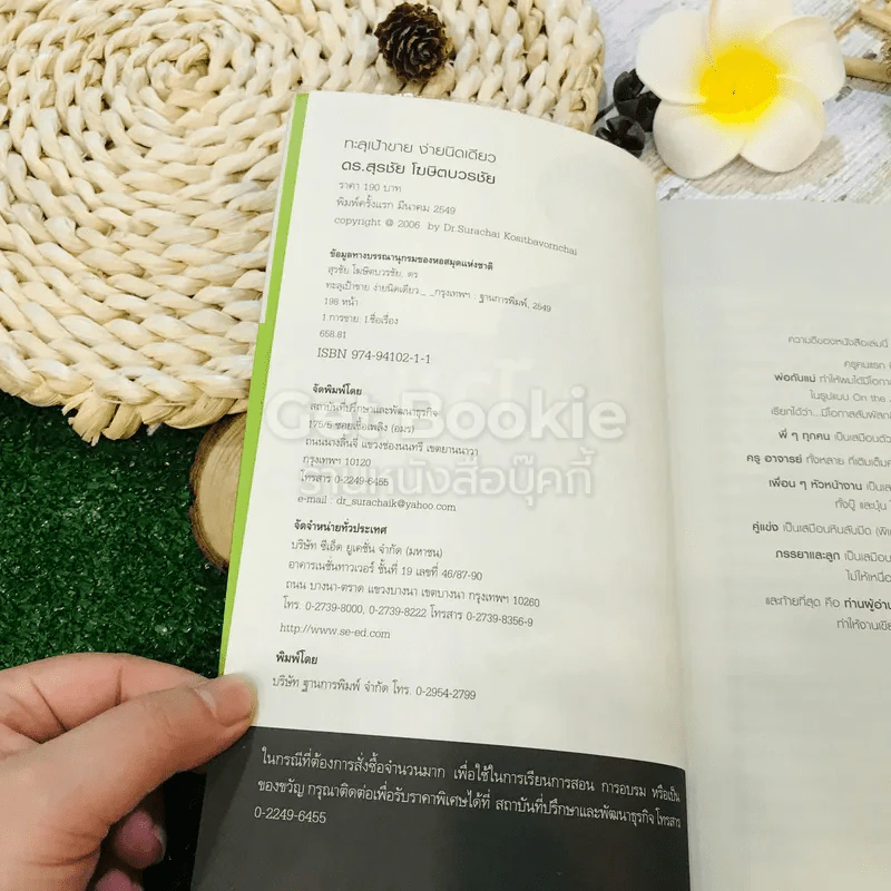 ทะลุเป้าขาย ง่ายนิดเดียว รูปที่ 5
