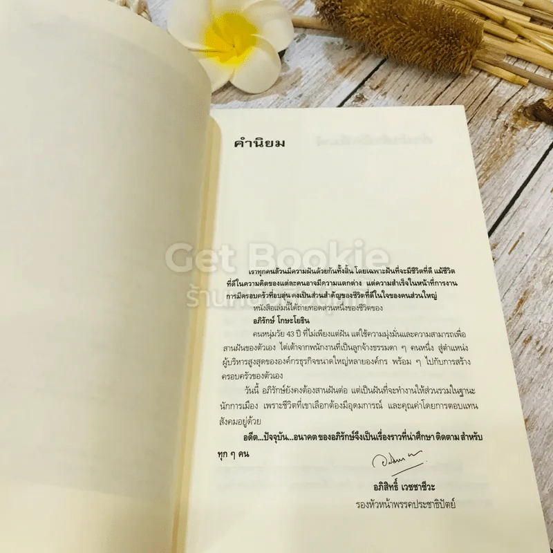 อภิรักษ์ โกษะโยธิน รูปที่ 5