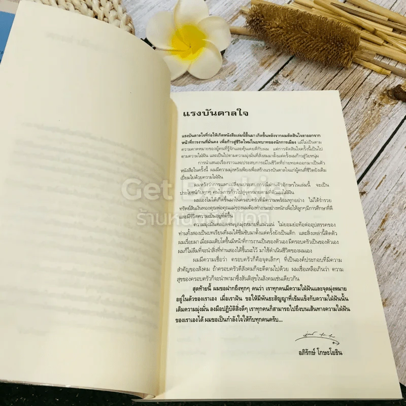 อภิรักษ์ โกษะโยธิน รูปที่ 8