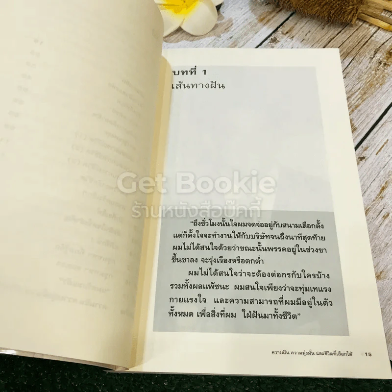 อภิรักษ์ โกษะโยธิน รูปที่ 10