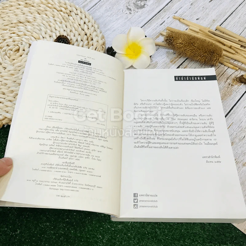 แฉ The Stranger - ฮาร์ลาน โคเบน รูปที่ 6