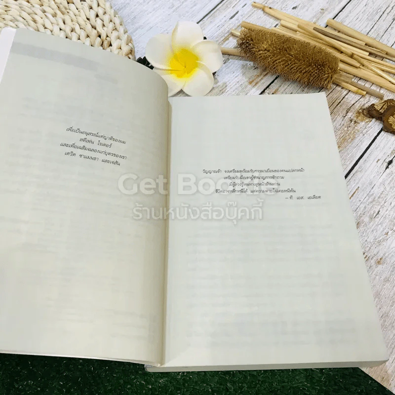 แฉ The Stranger - ฮาร์ลาน โคเบน รูปที่ 7