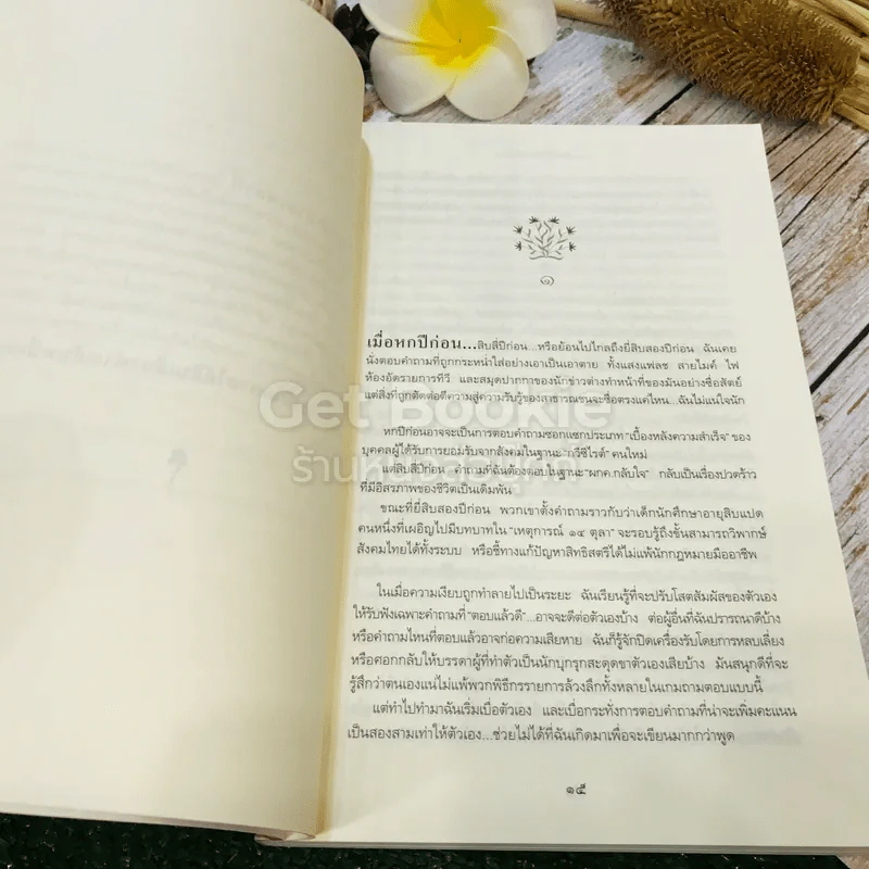 อีกหนึ่งฟางฝัน บันทึกแรมทางของชีวิต รูปที่ 9