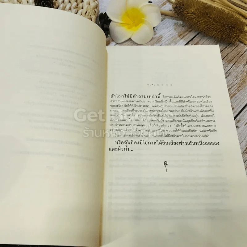 อีกหนึ่งฟางฝัน บันทึกแรมทางของชีวิต รูปที่ 8